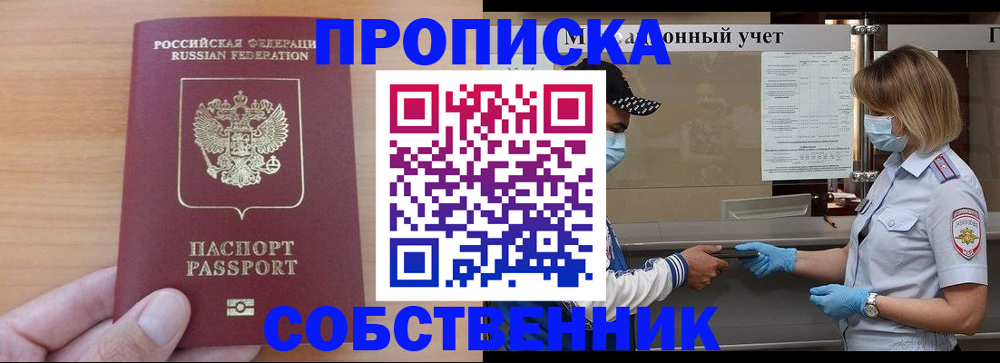 временная регистрация собственник в Гаджиево